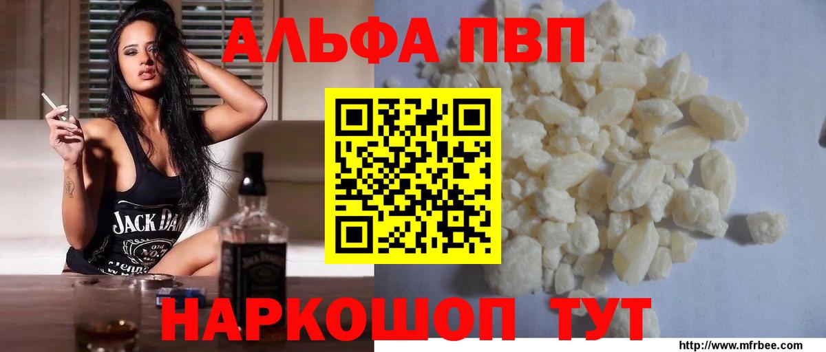 Альфа ПВП крисы CK Минусинск