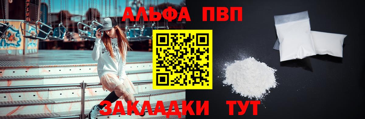 A-PVP крисы CK  A-PVP  Минусинск  A-PVP мука  Вход с VPN 