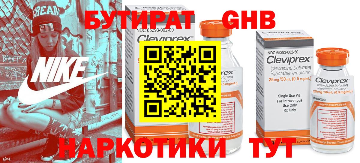 БУТИРАТ 99% Минусинск