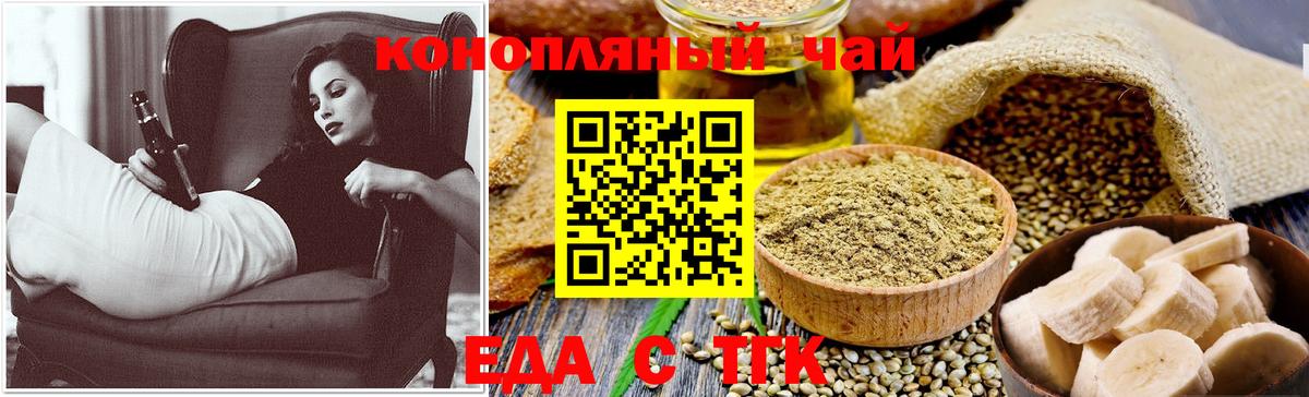 Минусинск  Еда ТГК марихуана  Вход с VPN 