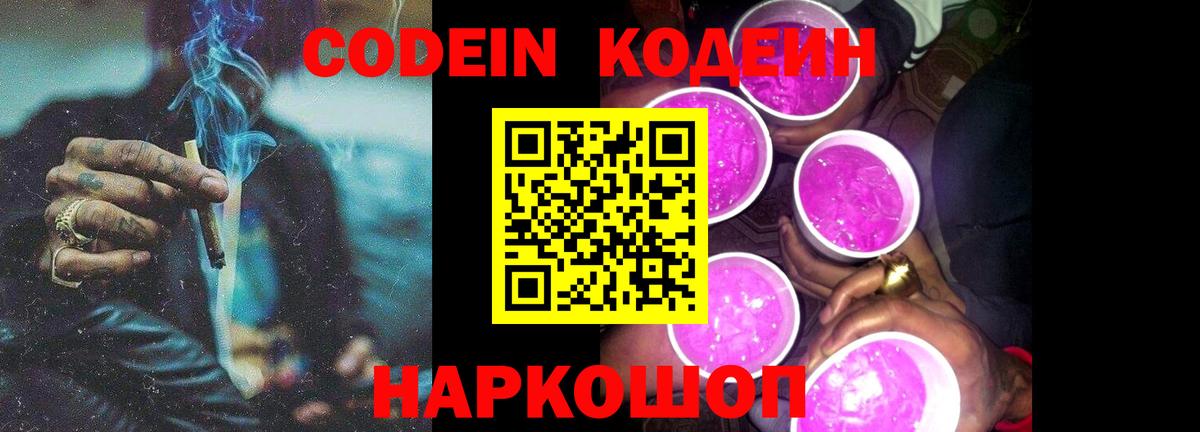 Кодеиновый сироп Lean Purple Drank  Вход с VPN  Кодеиновый сироп Lean напиток Lean (лин)  Минусинск 