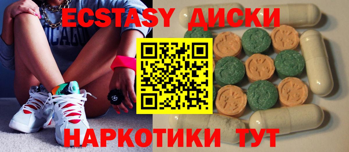 ЭКСТАЗИ круглые  Экстази  Вход с VPN  Минусинск  купить  цена  Ecstasy круглые 