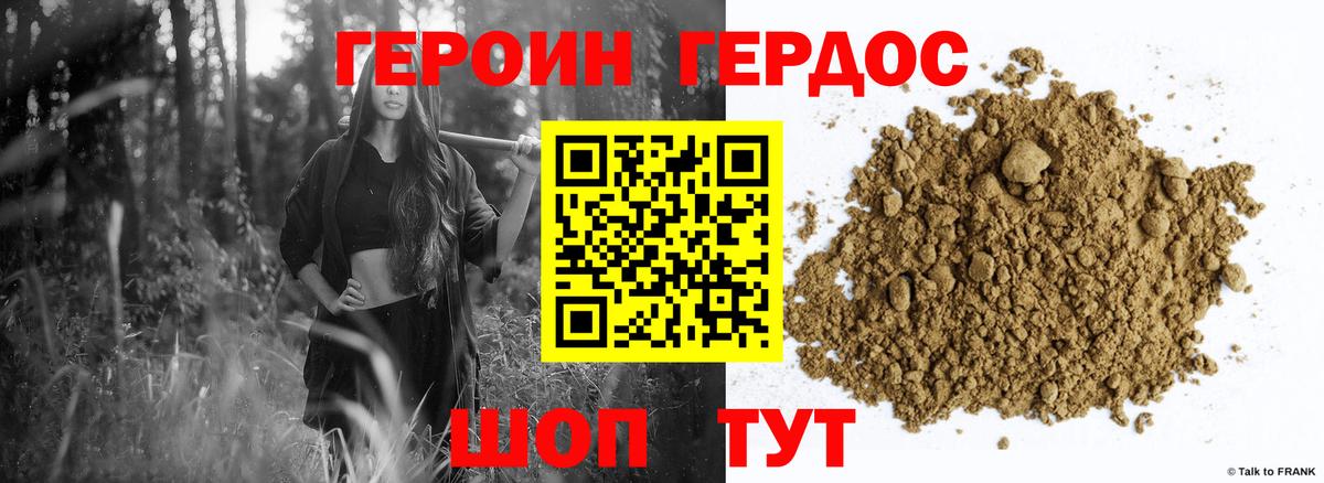 ГЕРОИН герыч Минусинск