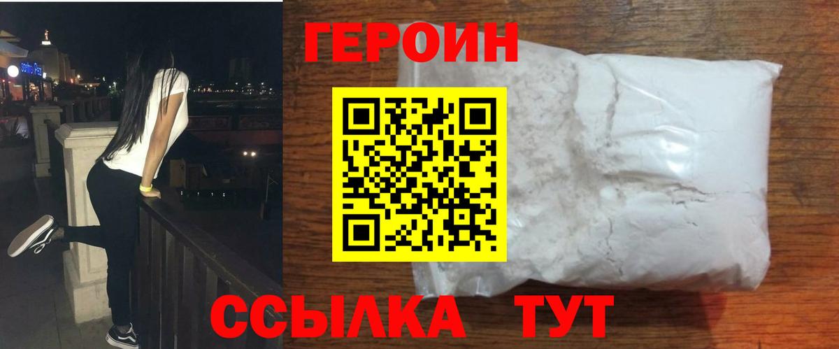 Героин гречка  Вход с VPN  Минусинск 