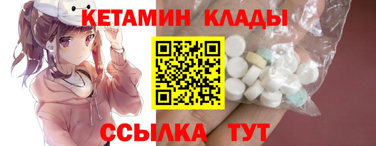 КЕТАМИН ketamine  Вход с VPN  Минусинск 