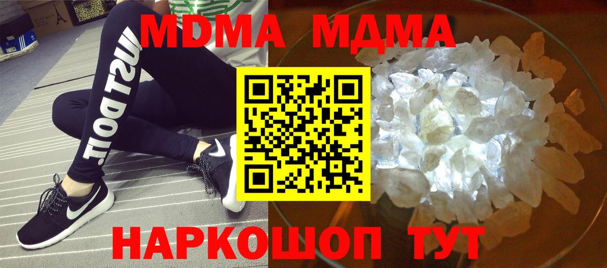 Минусинск  MDMA crystal  Вход с VPN  MDMA Molly 