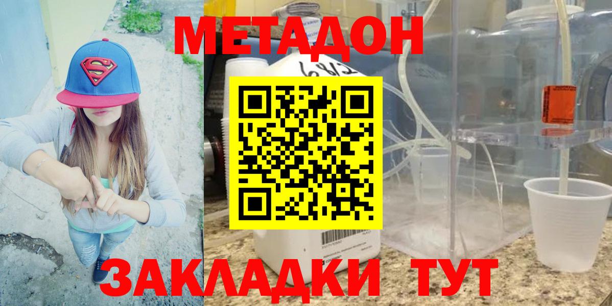 МЕТАДОН methadone Минусинск