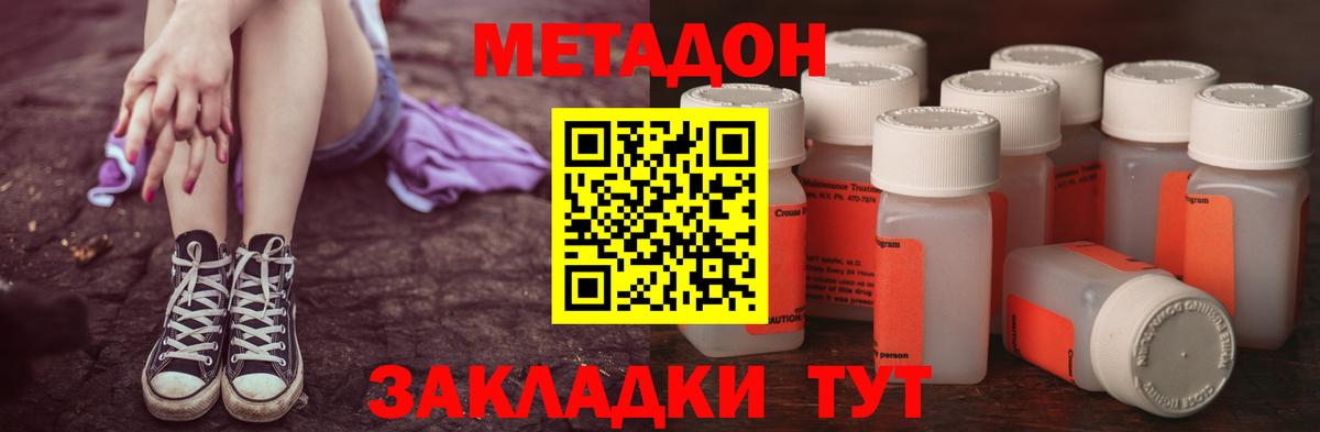 Минусинск  Метадон methadone  Вход с VPN  Метадон кристалл 