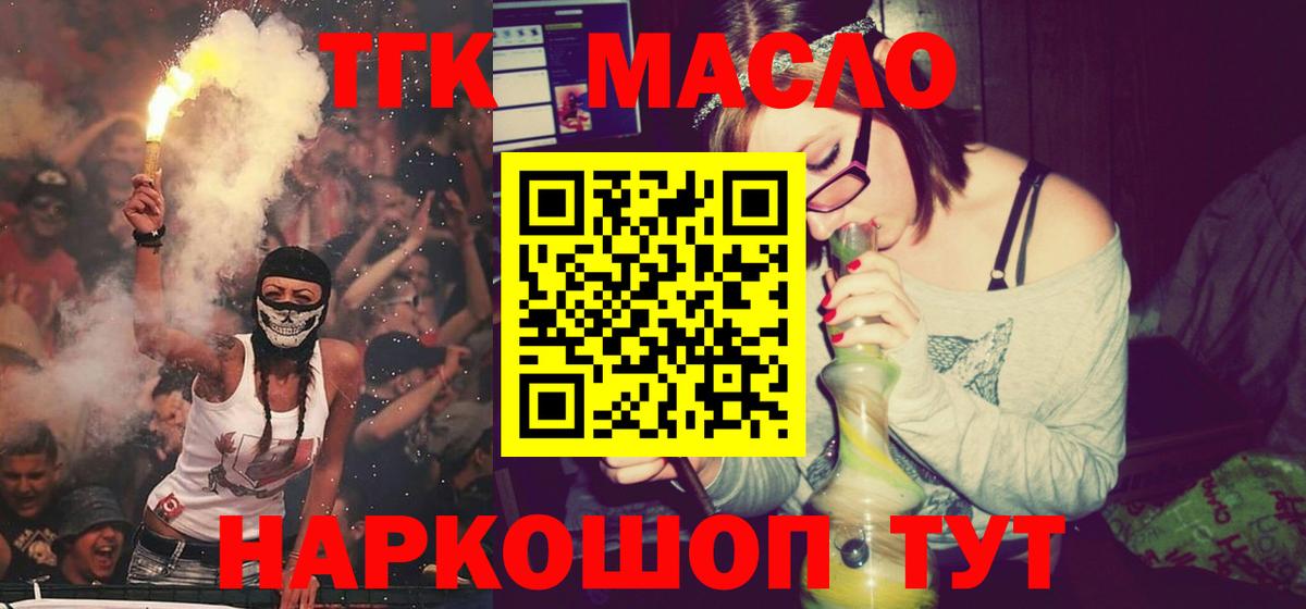 Дистиллят ТГК вейп с тгк Минусинск